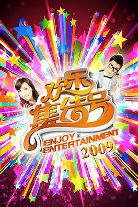 综艺荒野厨房第三季